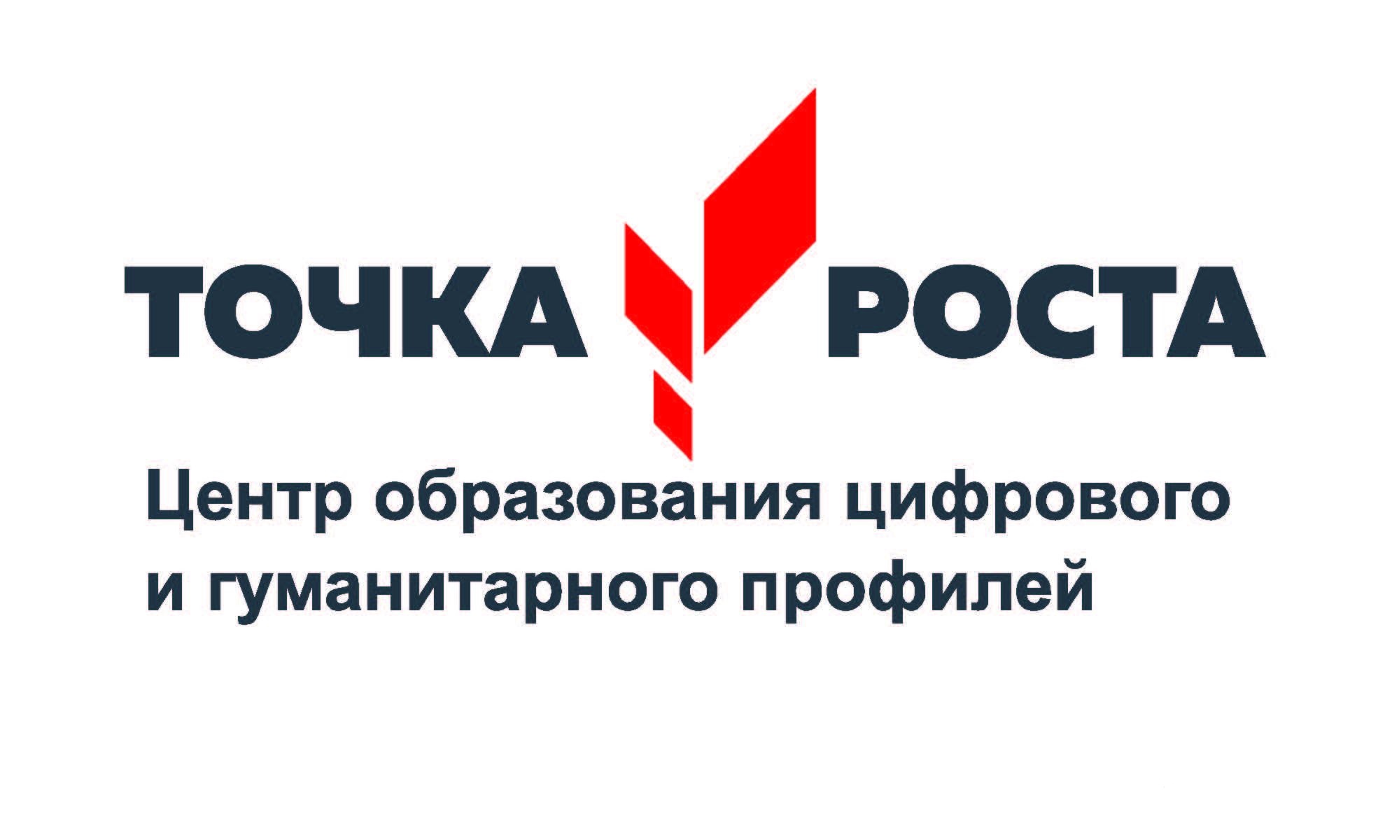 План работы &amp;quot;Точка Роста&amp;quot;.