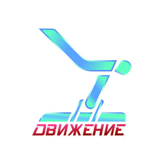 Движение первых.