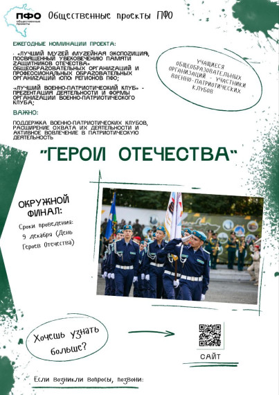 Общественный проект ПФО "Герои Отечества".