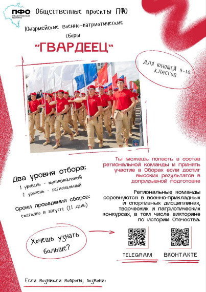 Общественный проект ПФО "Гвардеец".